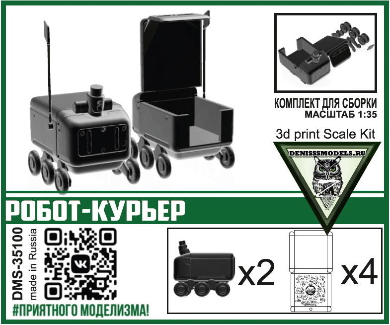 DMS-35100  наборы для диорам  Робот-Курьер (2шт)  (1:35)