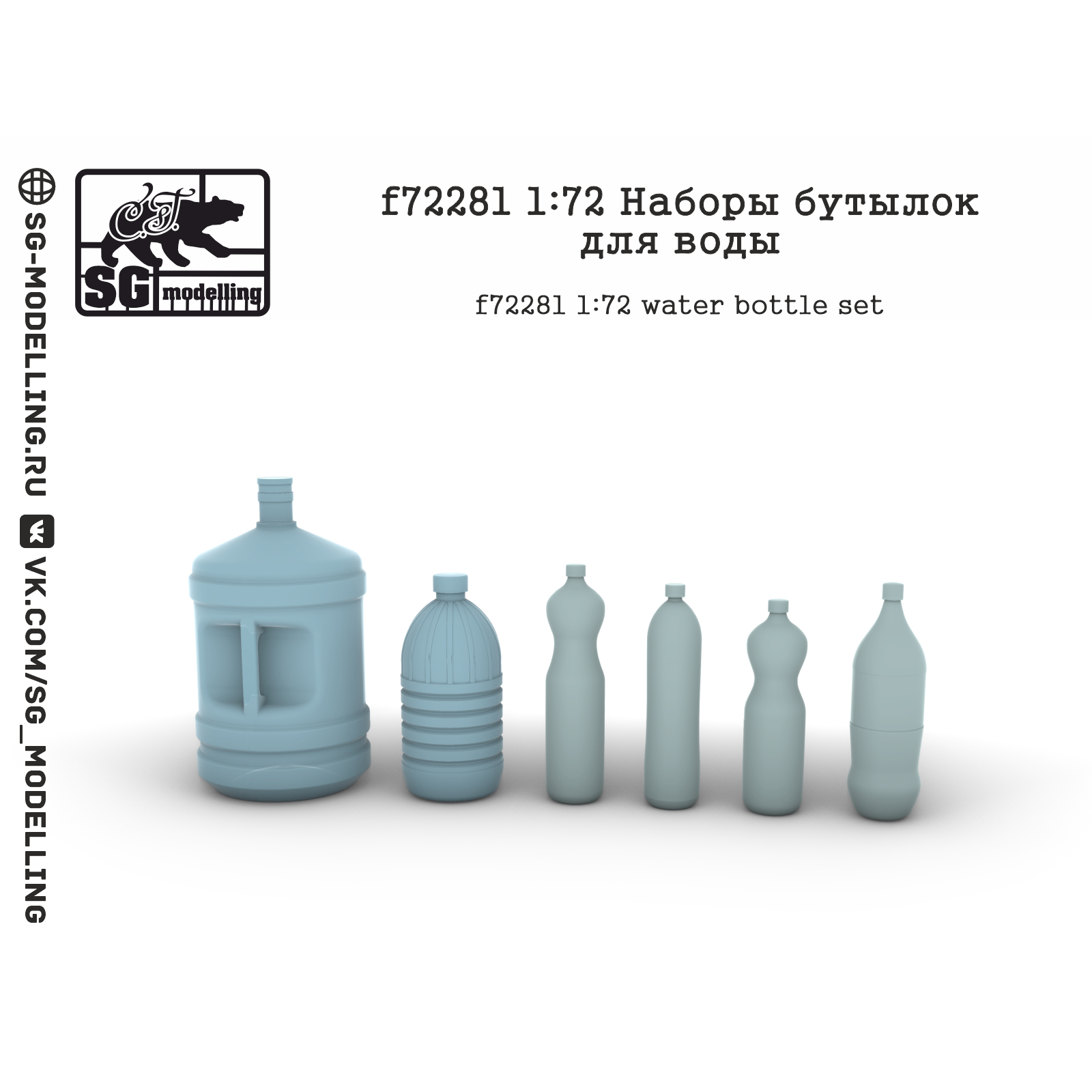 f72281  дополнения из смолы  Наборы бутылок для воды  (1:72)