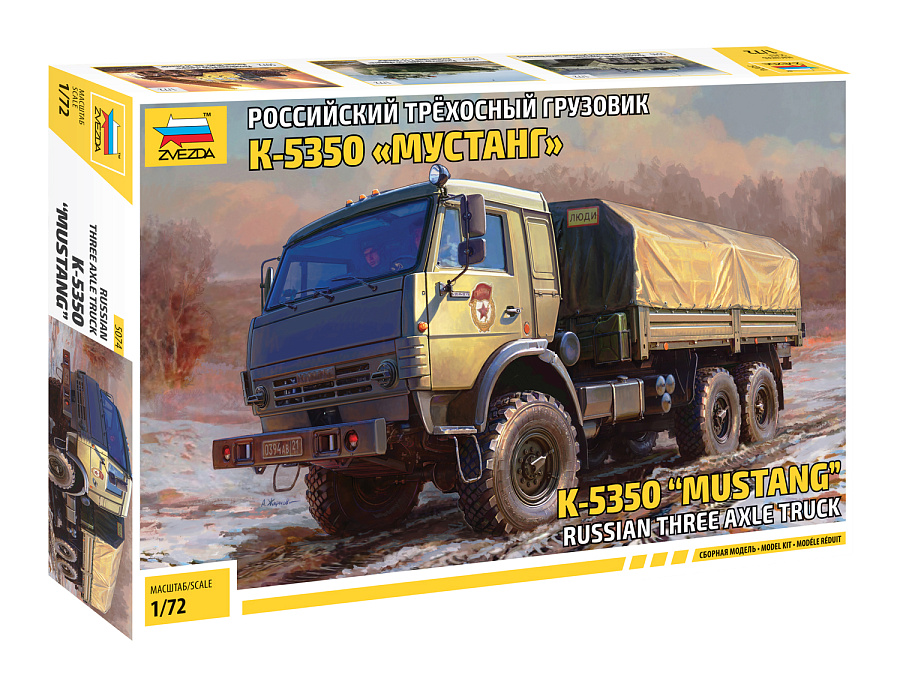 5074  техника и вооружение  Российский трёхосный грузовик К-5350 «Мустанг»  (1:72)