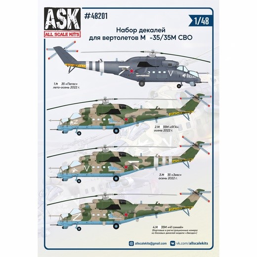 ASK48201  декали  набор декалей для вертолетов М-35 СВО  (1:48)