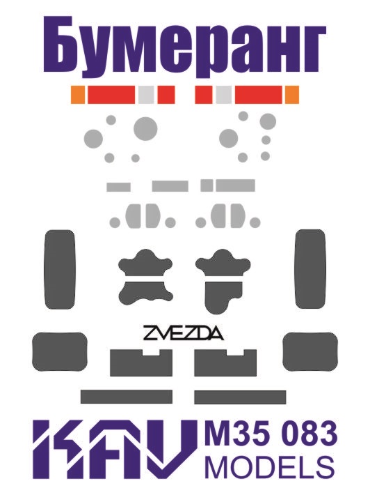 KAV M35 083  инструменты для работы с краской Маска для  БМП "Бумеранг" (Звезда)  (1:35)