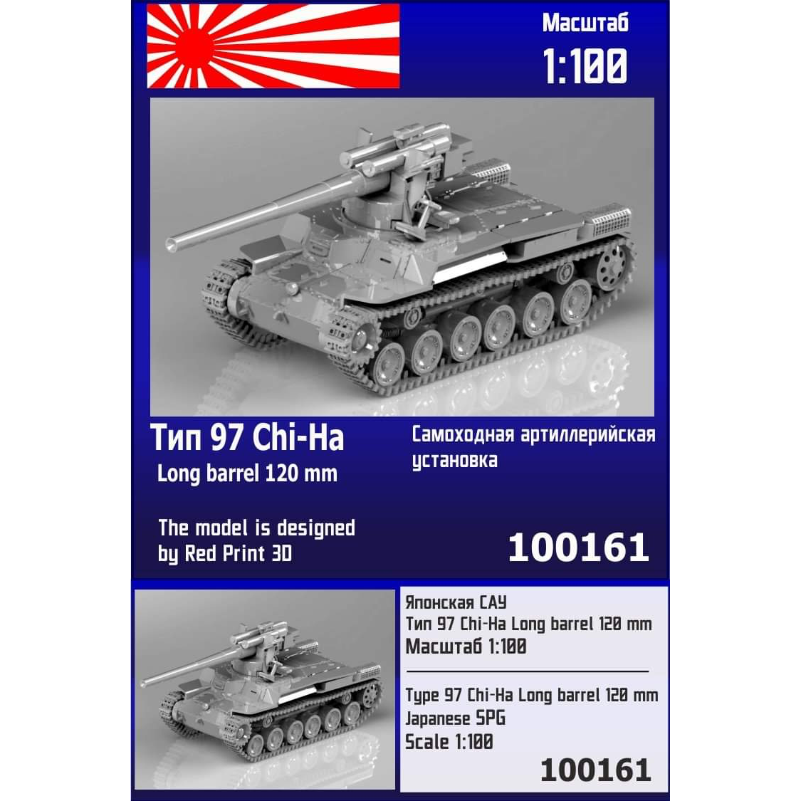 100161  техника и вооружение  Японская САУ Тип 97 Chi-Ha Long Barrel 120 mm  (1:100)