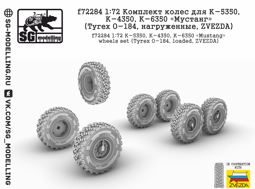 f72284  дополнения из смолы  Комплект колес К-5350, 4350, 6350 Мустанг (Tyrex O-184, нагруж)  (1:72)