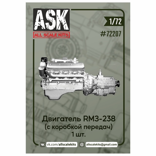 ASK72207  дополнения из смолы  Двигатель ЯМЗ-238 (с коробкой передач)  (1:72)