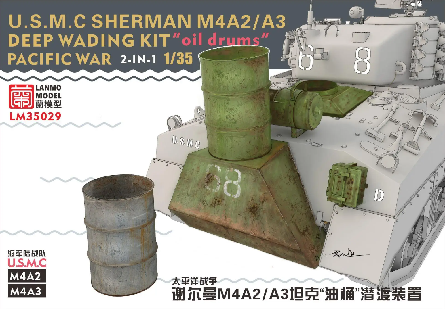 LM-35029  дополнения из смолы  U.S.M.C. Sherman M4A2/A3 deep wading kit “oil drums”  (1:35)