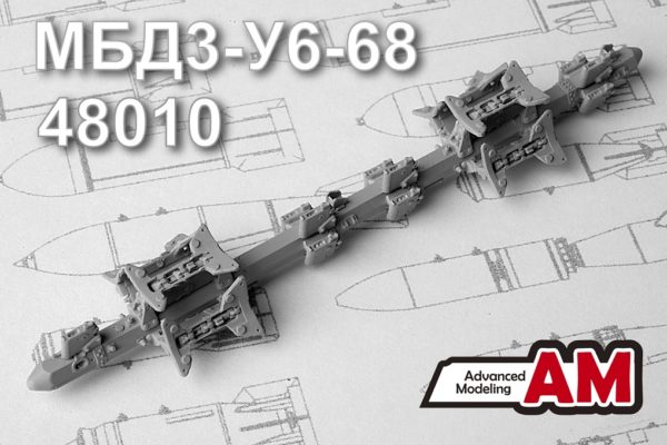AMC 48010  дополнения из смолы  МБД3-У6-68, многозамковый балочный держатель   (1:48)