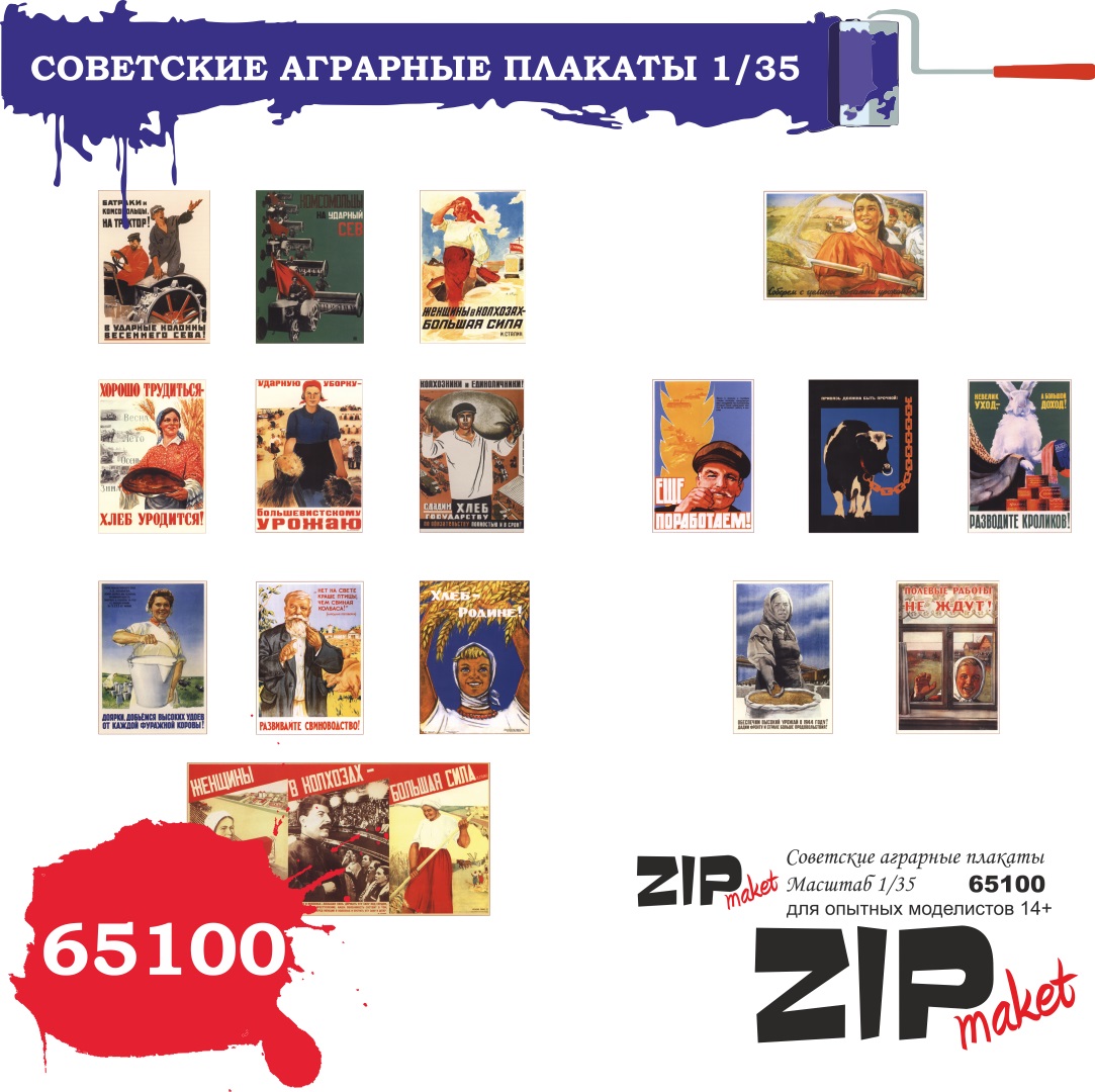 65100  дополнения из бумаги  Советские аграрные плакаты масштаб  (1:35)