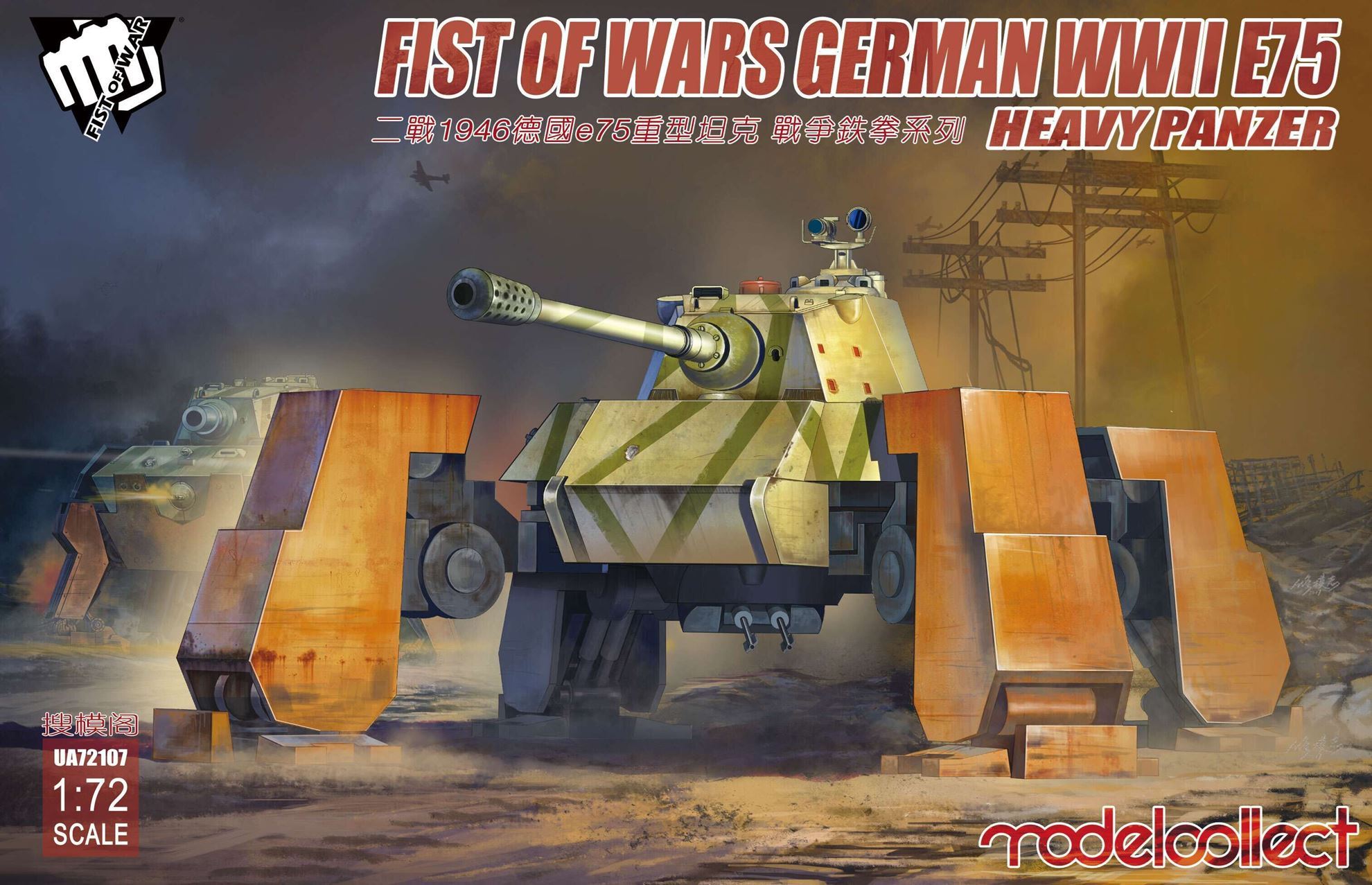 UA72107  техника и вооружение  Fist of Wars German WWII E75 heavy panzer  (1:72)