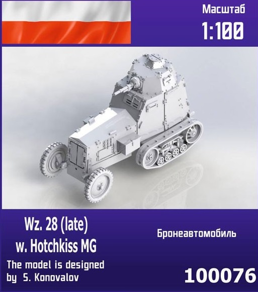 100076  техника и вооружение  Польский бронеавтомобиль Wz.28 (позд) с пулемётом Hotchkiss  (1:100)