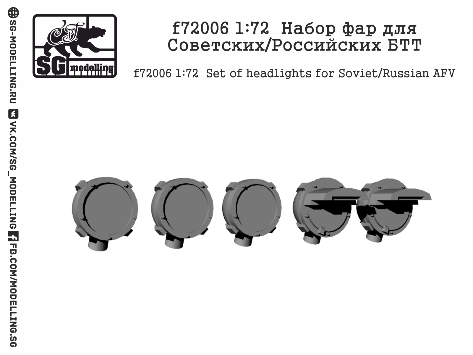 f72006  дополнения из смолы  Набор фар для Советских/Российских БТТ  (1:72)