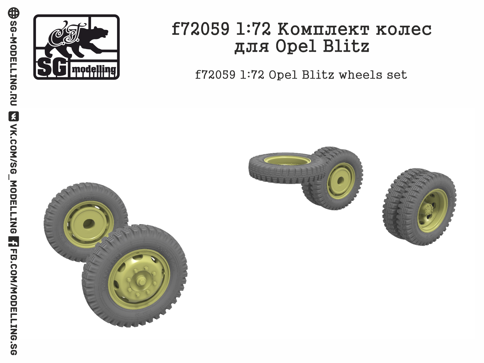 f72059  дополнения из смолы  Комплект колес для Opel Blitz  (1:72)