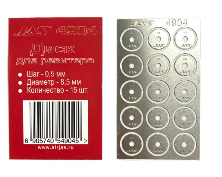 4904  ручной инструмент  Диск для ревитера D8.5mm, 0,5mm 15шт.