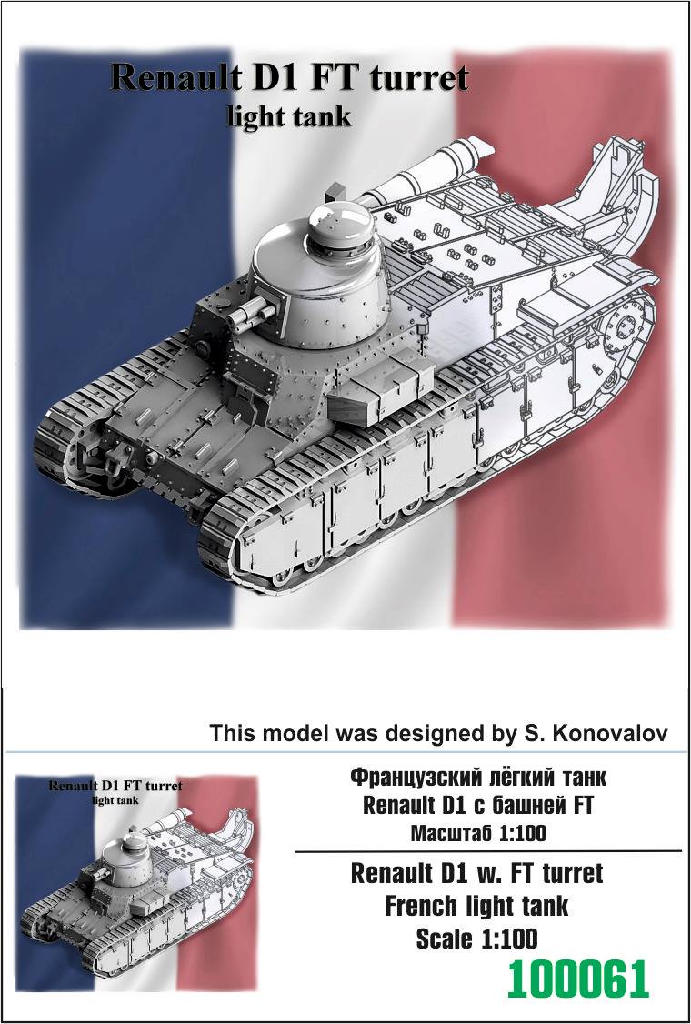 100061  техника и вооружение  Renault D1 w. FT turret French light tank  (1:100)
