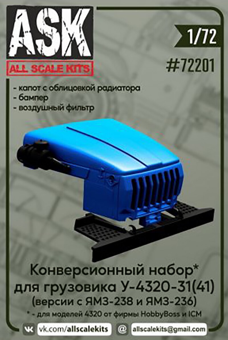 ASK72201  конверсионные наборы  Капот, военный бампер, в.фильтр для автомобиля У-7320-31  (1:72)