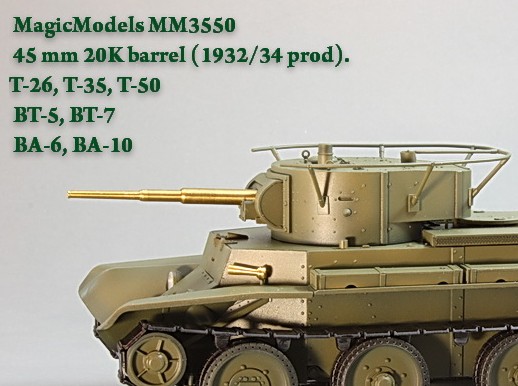 MM3550  стволы  металлические  5 mm 20K barrel (1932/34).T-26, T-35,T-50,BT-5,BT-7,BA-6,BA-10 (1:35)