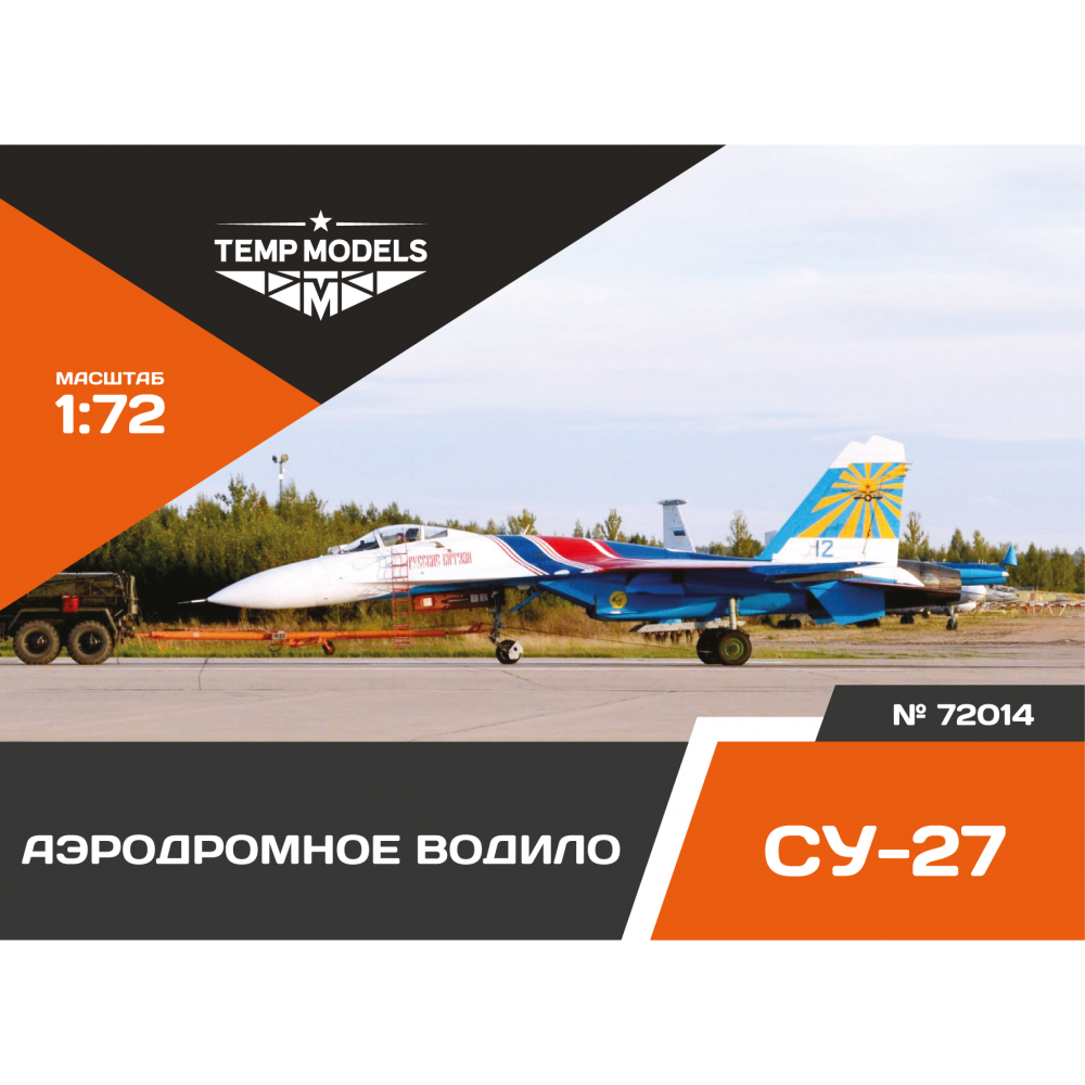 72014  дополнения из смолы  Аэродромное водило ОКБ Сухого-27  (1:72)