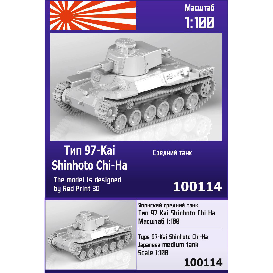 100114  техника и вооружение  Японский средний танк Тип 97-Kai Shinhoto Chi-Ha   (1:100)
