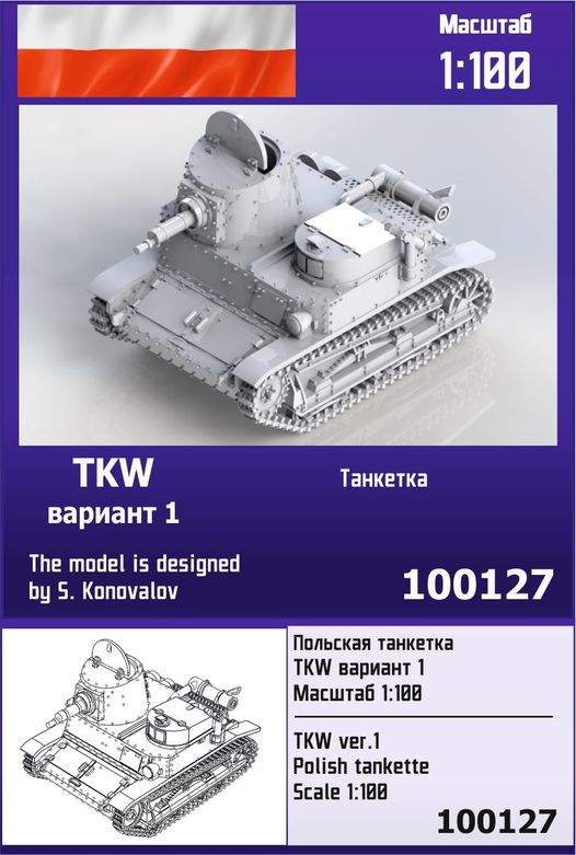 100127  техника и вооружение  TKW ver.1 Polish tankette  (1:100)
