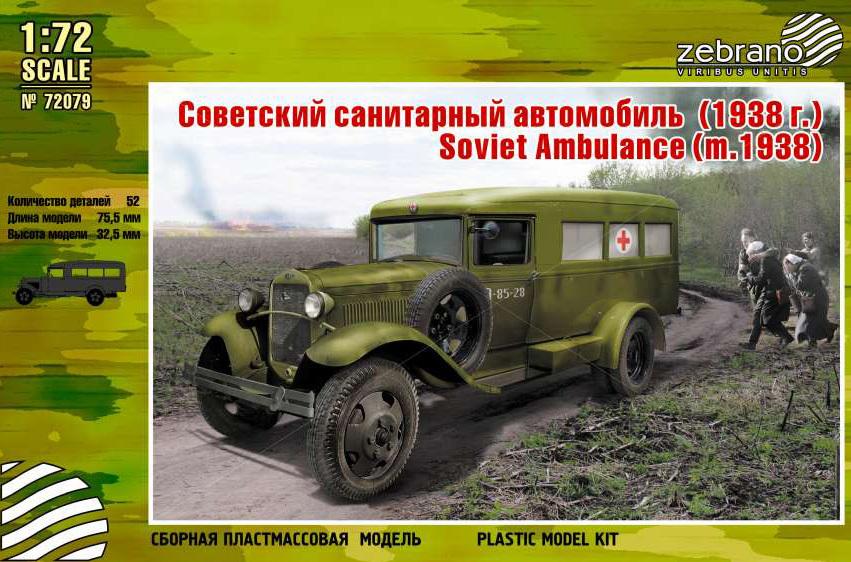 72079  техника и вооружение  Советский санитарный автомобиль (1938г.)  (1:72)