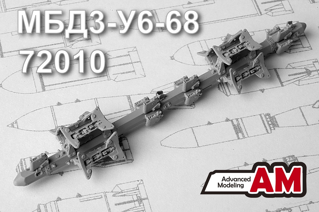 AMC 72010  дополнения из смолы  МБД3-У6-68, многозамковый балочный держатель  (1:72)