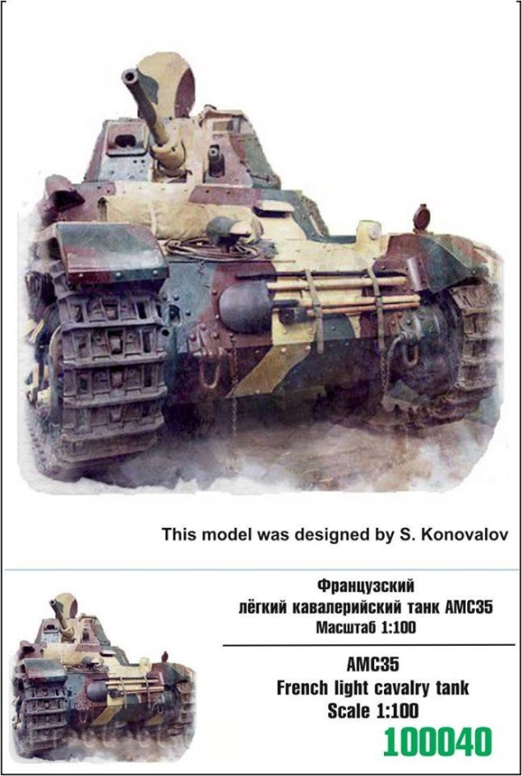 100040  техника и вооружение  AMC35 French Light Cavalry Tank  (1:100)