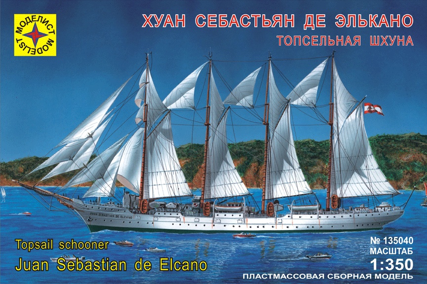 135040  флот  Топсельная шхуна "Хуан Себастьян де Элькано" (1:350)