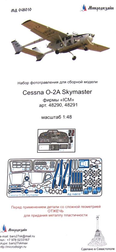 МД 048010  фототравление  Cessna O2A Skymaster (ICM)  (1:48)