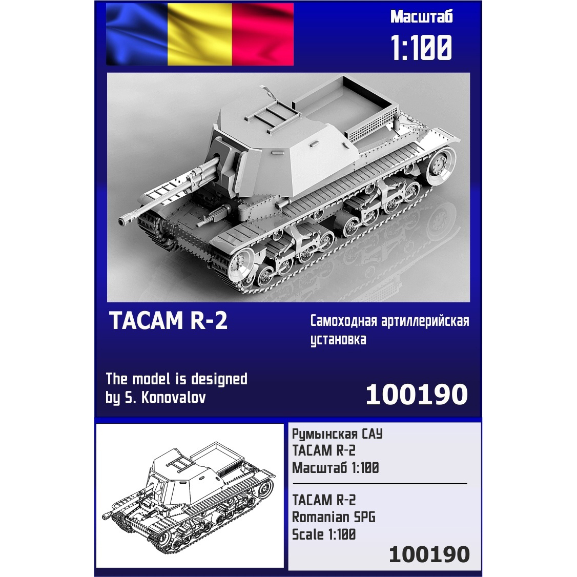100190  техника и вооружение  Румынская САУ TACAM R-2  (1:100)