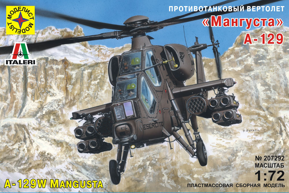 207292  авиация  Вертолет  А-129 "Мангуста" (1:72)