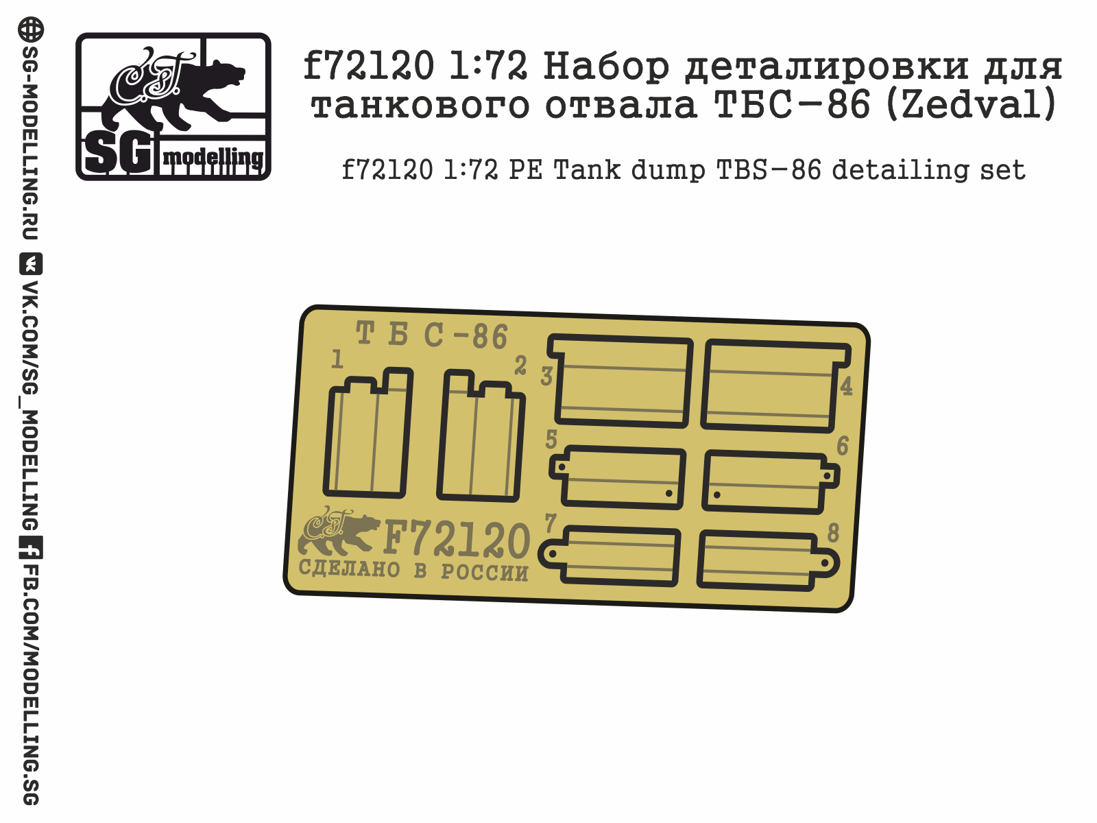 f72120  фототравление  Набор деталировки для танкового отвала ТБС-86 (Zedval)  (1:72)