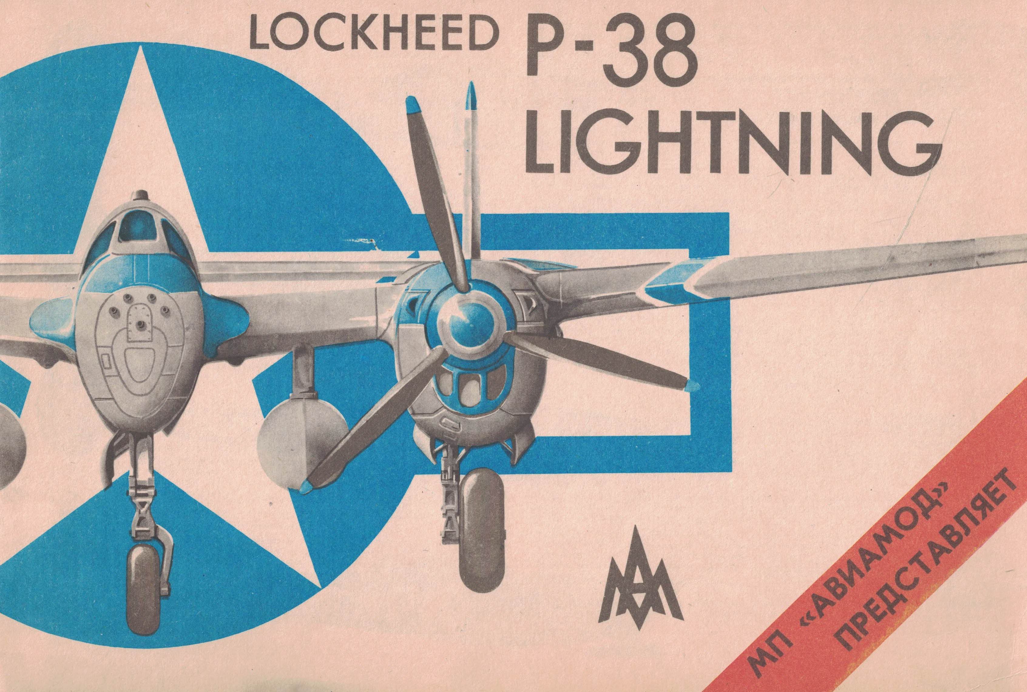 5120012  Lockheed P - 38 Lightning