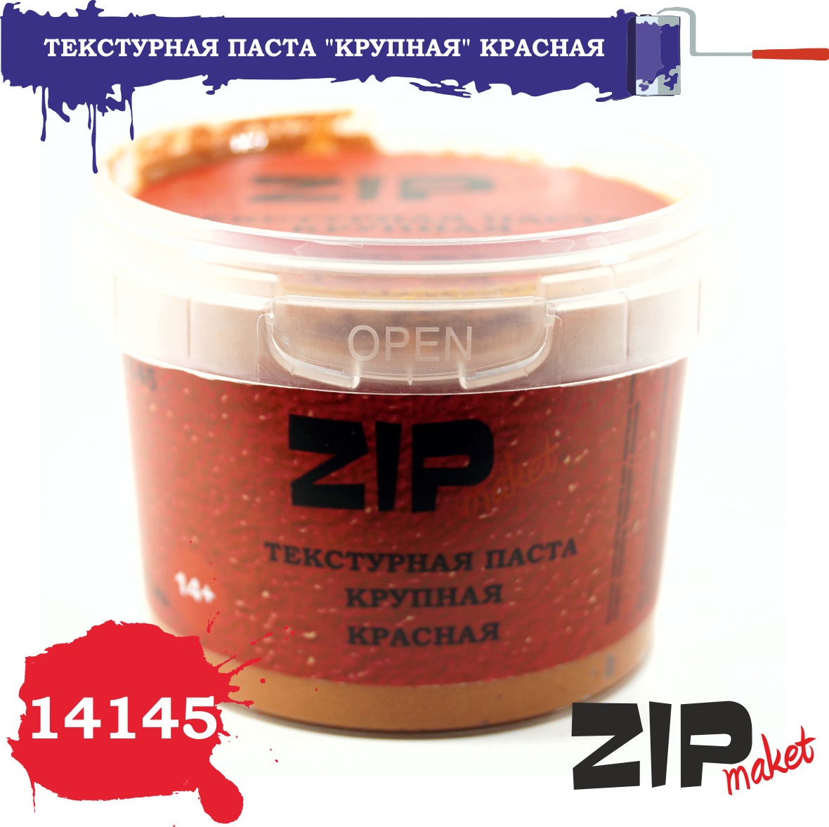 14145  нанесение эффектов  Текстурная паста "Красная" крупная