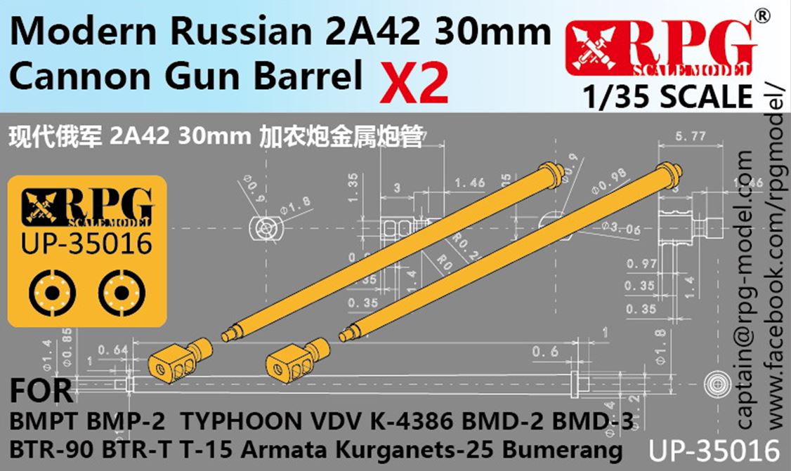 UP-35016  стволы металлические  Russian 2A42 30mm Cannon Metal Barrel 2шт.  (1:35)