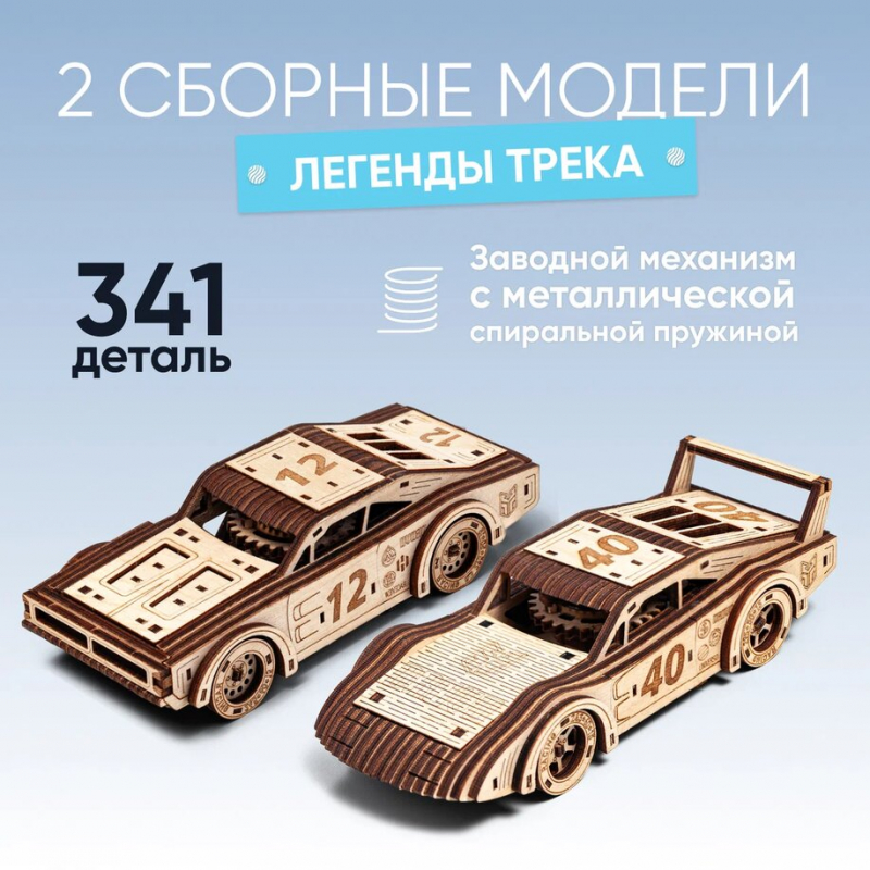 DR012  автомобили и мотоциклы  Механическая сборная модель Набор спорткаров "Легенды трека"