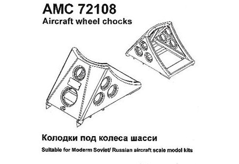 AMG 72108  дополнения из смолы  Колодки под колеса шасси, набор №1, размер 575х340х310 мм  (1:72)
