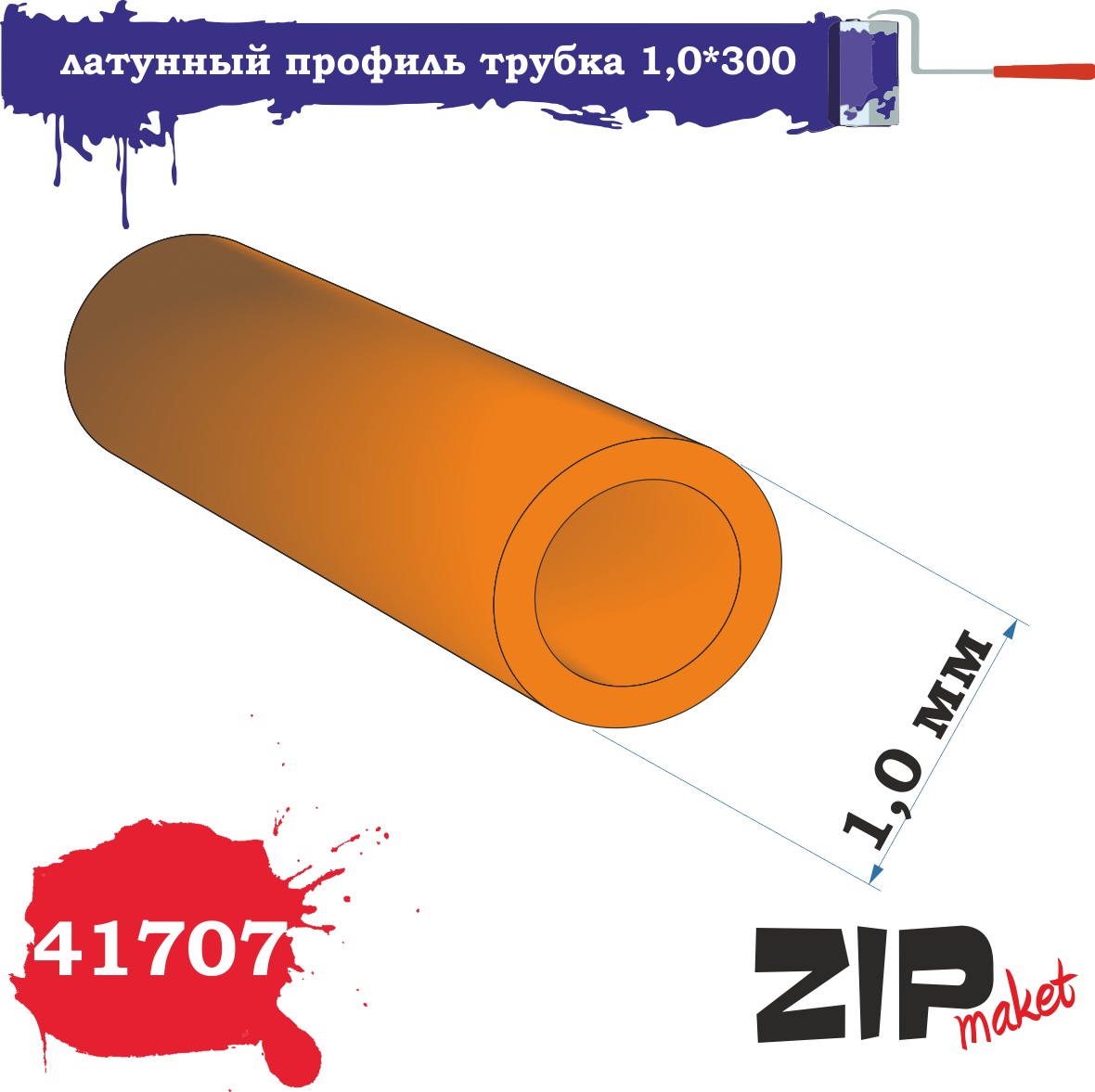 41707  дополнения из металла  Латунный профиль трубка 1,0*300