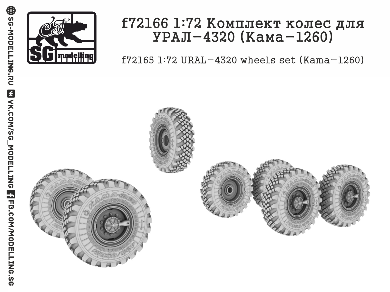 f72166  дополнения из смолы  Комплект колес для УР@Л-4320 (Кама-1260)  (1:72)