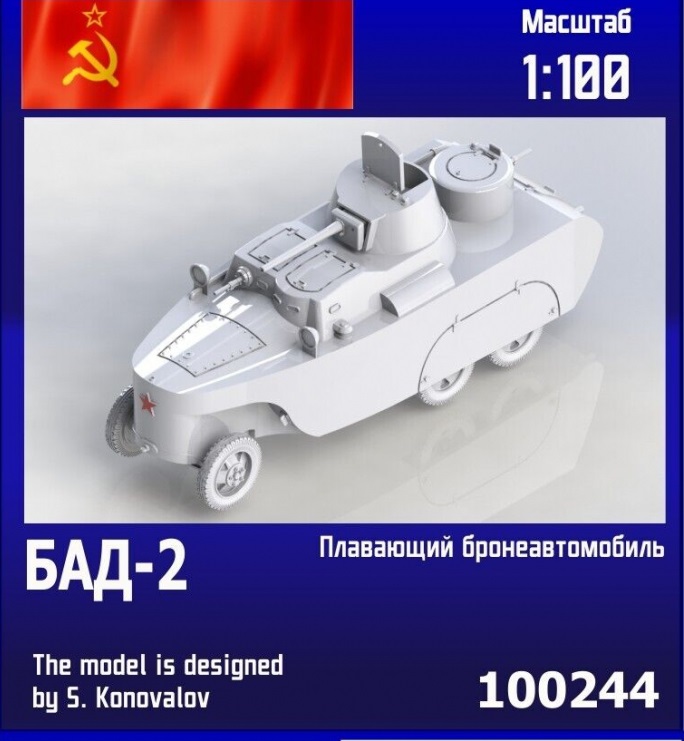 100244  техника и вооружение  Советский плавающий автомобиль БАД-2  (1:100)