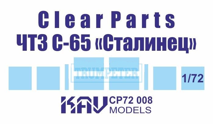 KAV CP72 008  дополнения из пластика  Остекление ЧТЗ С-65 "Сталинец" (Trumpeter)  (1:72)