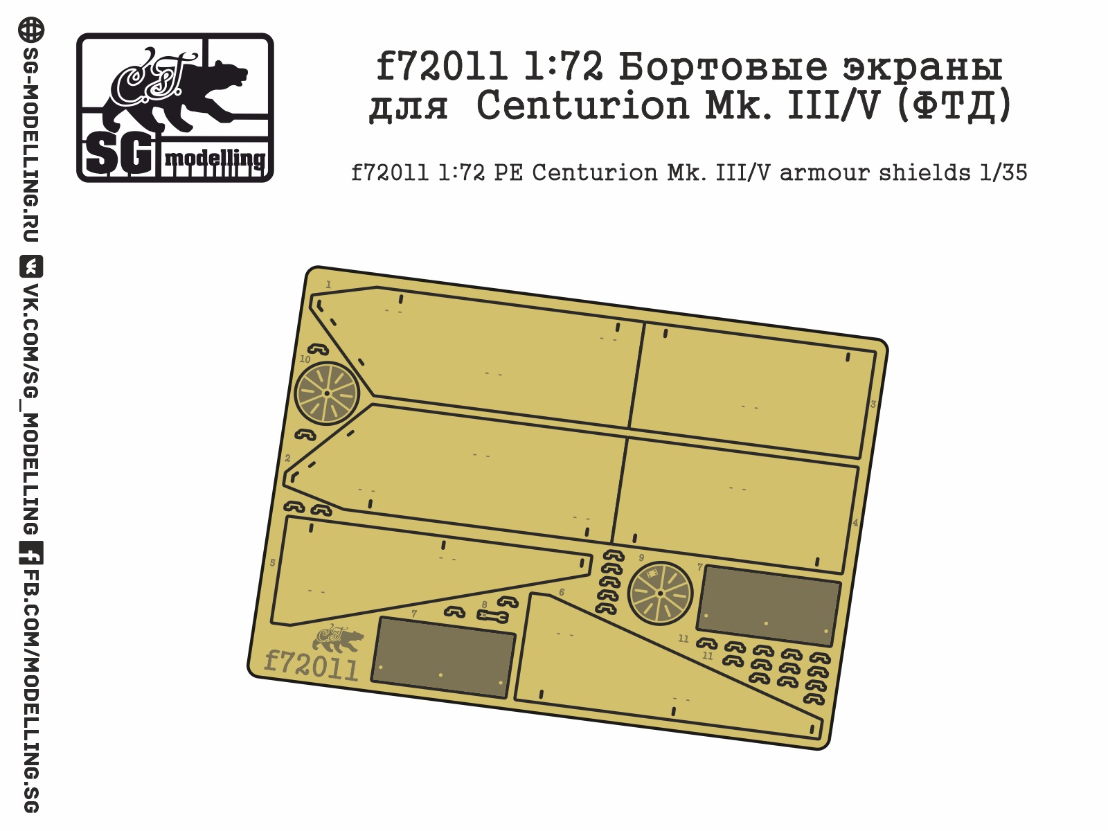 f72011  фототравление  Бортовые экраны для Centurion Mk. 3/5  (1:72)