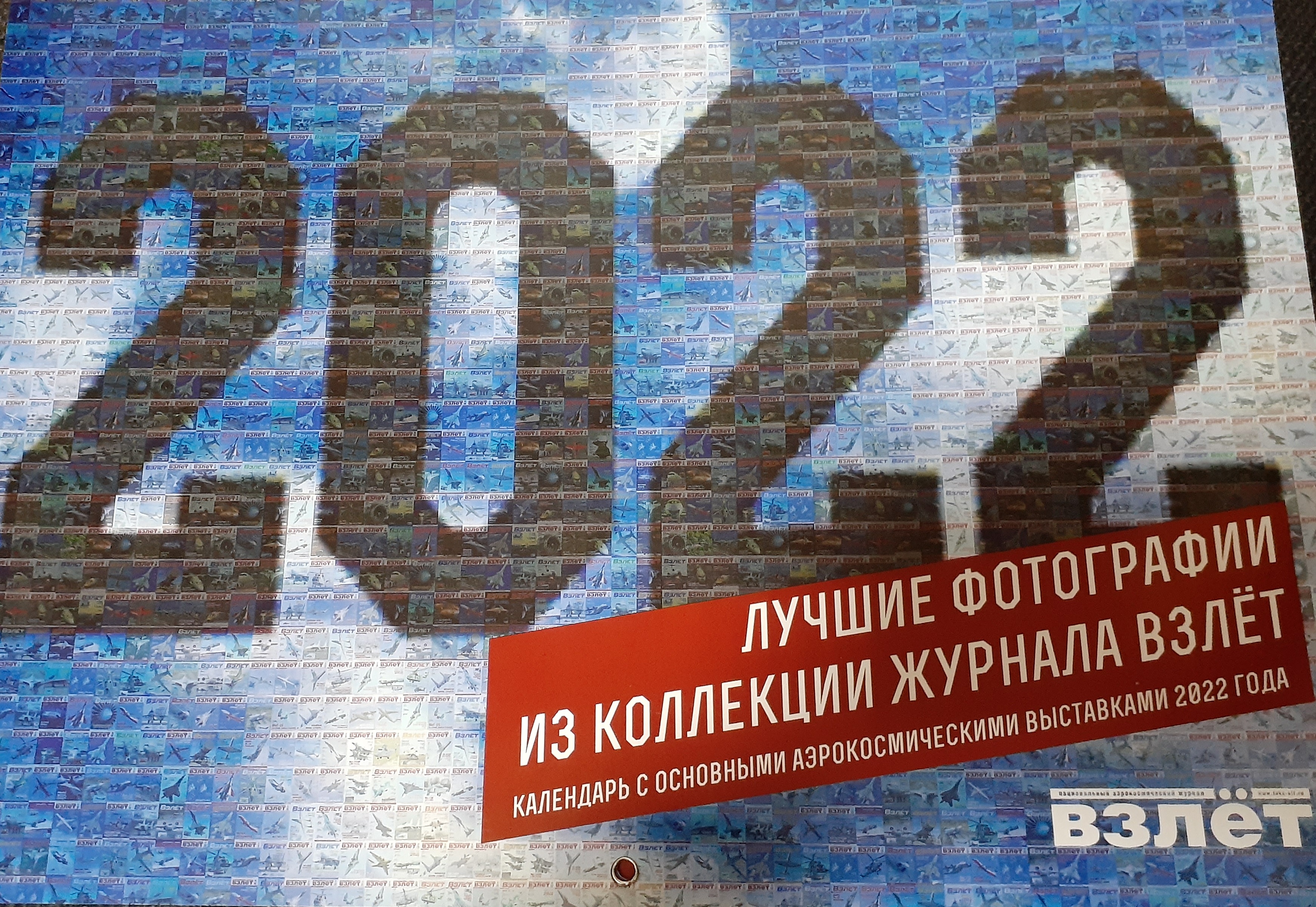 5142018  Календарь "Взлёт" на 2022 год