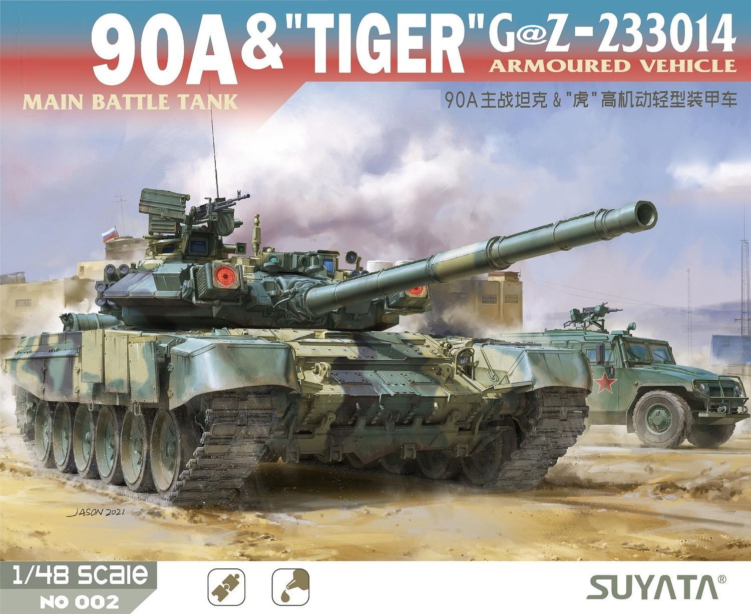NO002  техника и вооружение  Танк-90А MBT & "Tiger" Г@З-233014 2in1 set  (1:48)