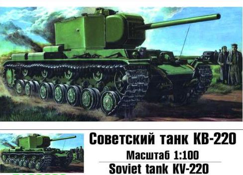 100006  техника и вооружение  Советский танк КВ-220  (1:100)