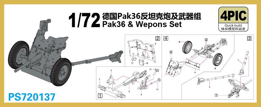 PS720137  техника и вооружение  3,7cm Pak 36 & Weapons Set  (4 шт. в коробке)  (1:72)