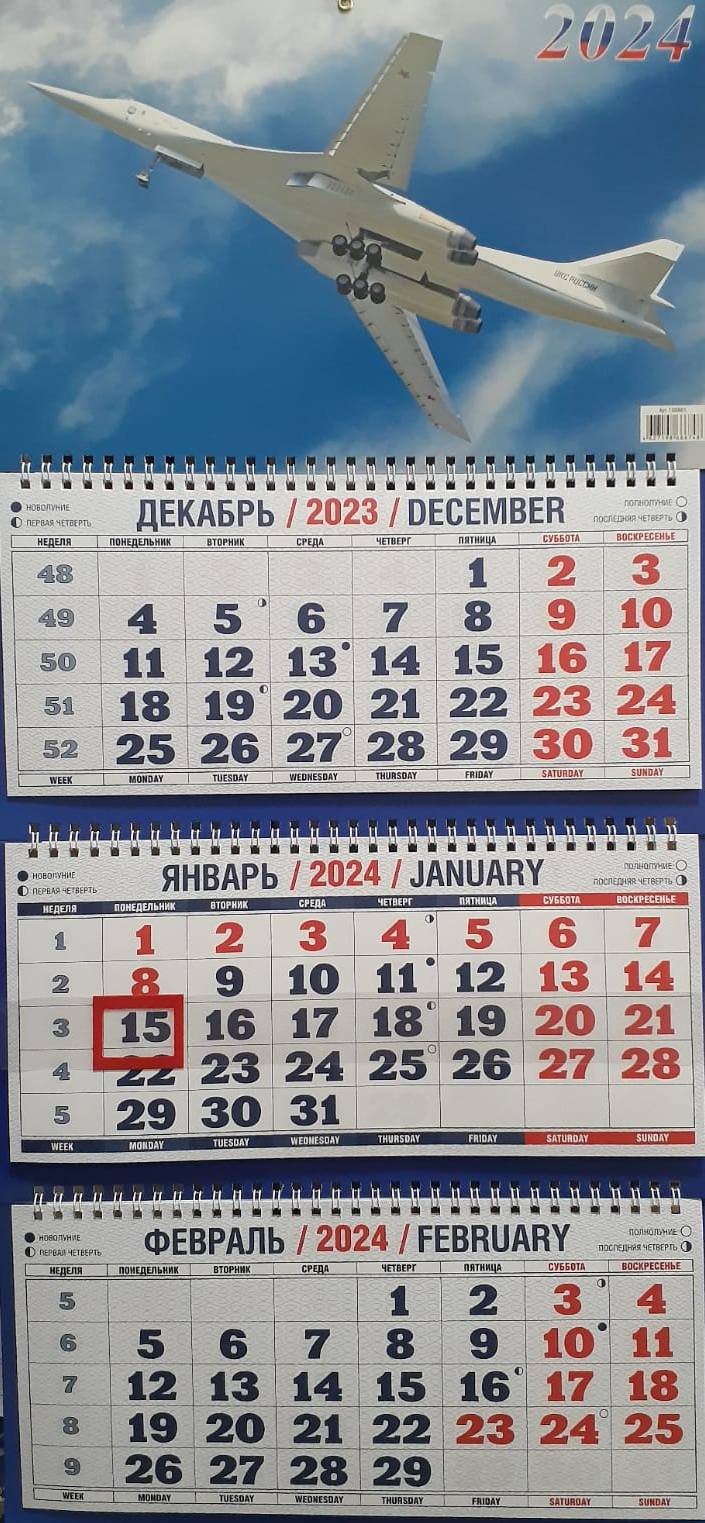 5143005  Квартальный календарь "Небо России" на 2024 год в ассортименте