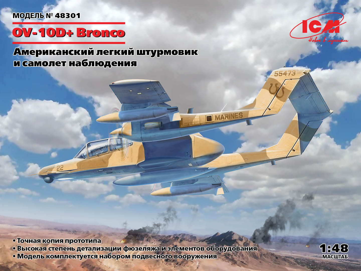 48301  авиация  OV-10D+ Bronco Light attack and observation aircraft  (1:48)