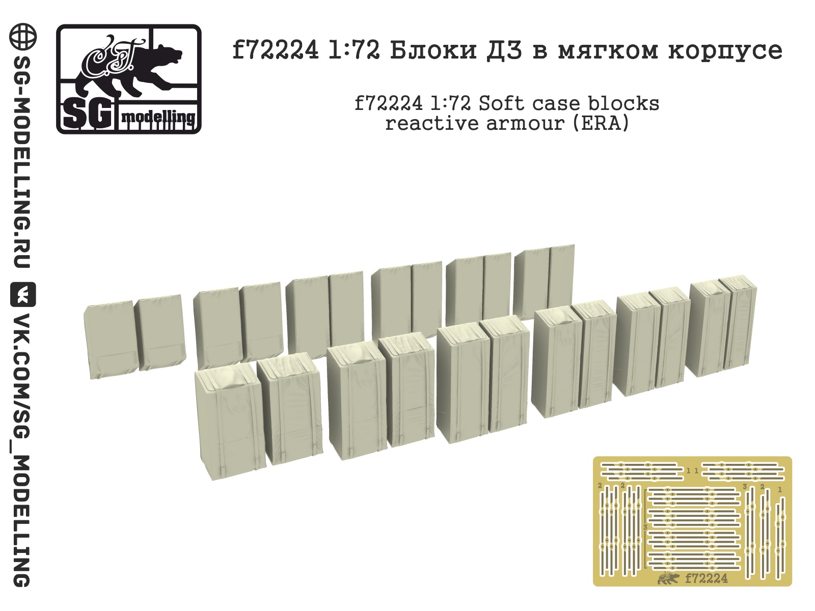 f72224  дополнения из смолы  Блоки ДЗ в мягком корпусе  (1:72)