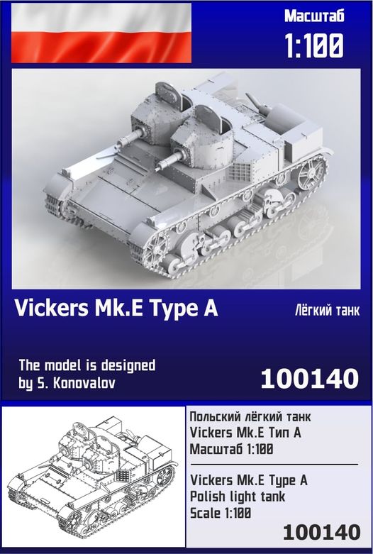 100140  техника и вооружение  Vickers Mk.E Type A  (1:100)