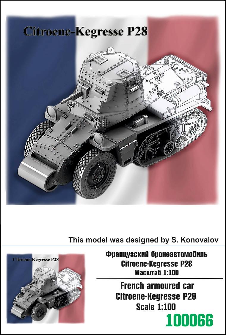 100066  техника и вооружение  French armoured car Citroene-Kegresse P28  (1:100)