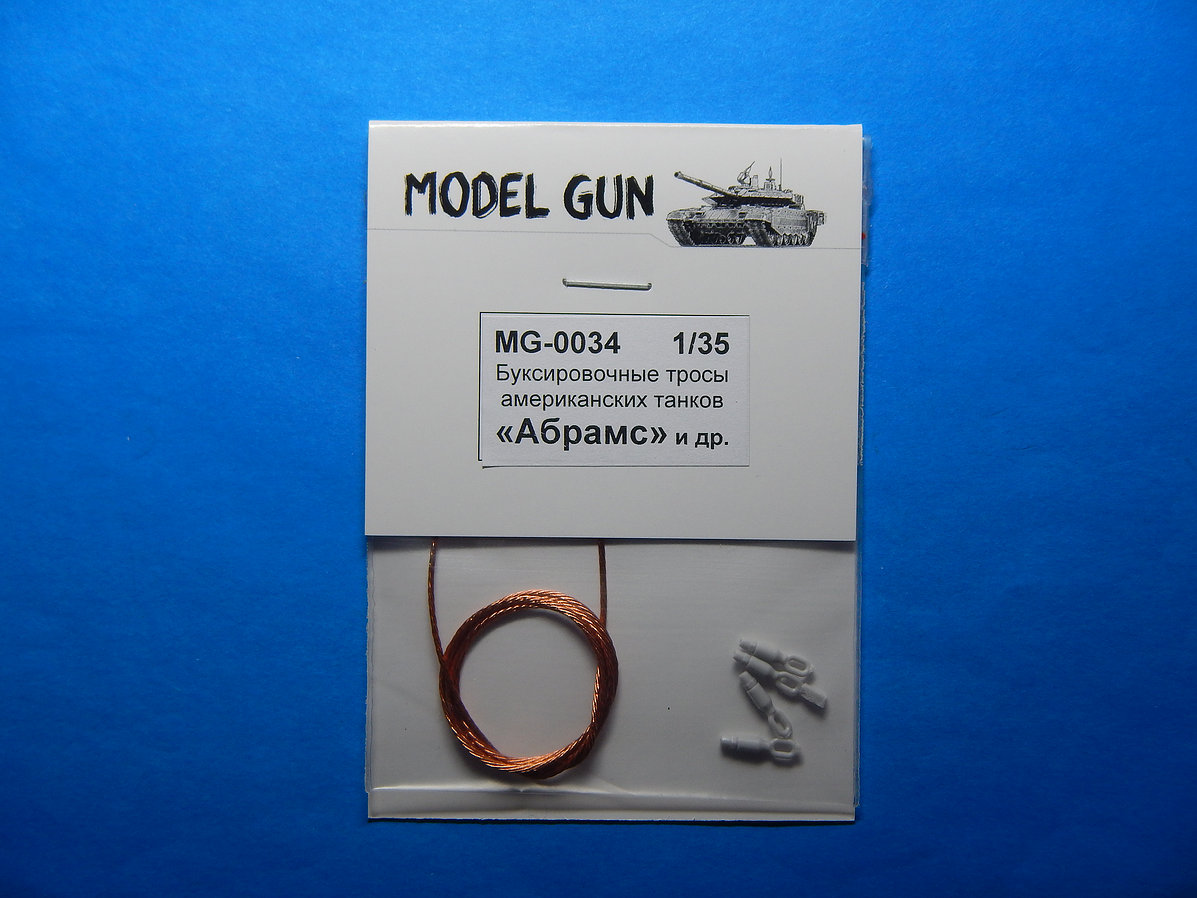 MG-0034  дополнения из металла  Буксировочные тросы "АБРАМС". "БРЭДЛИ". М113  (1:35)